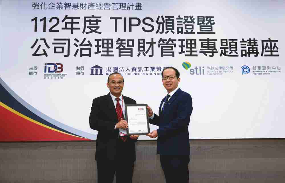 william威廉中文官网以高质量专利巩固企业的长期竞争力，，荣获台湾经济部工业局“TIPS 台湾智慧财产管理制度”AA级验证 (左：台湾经济部工业局局长连锦漳，，，右：william威廉中文官网光电技术长廖唯伦)