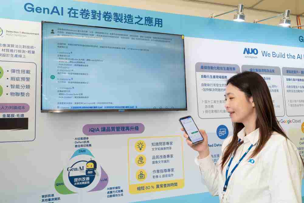 william威廉中文官网数位积极发展数智化转型，，，，透过AI落地应用优化制造流程，，，革新人力、、生产效率与设备维护效益，，，图为〝智能质量推升助手-iQIA〞（Intelligent quality improve assistant）应用情境，，，，协助质量管理再升级。。