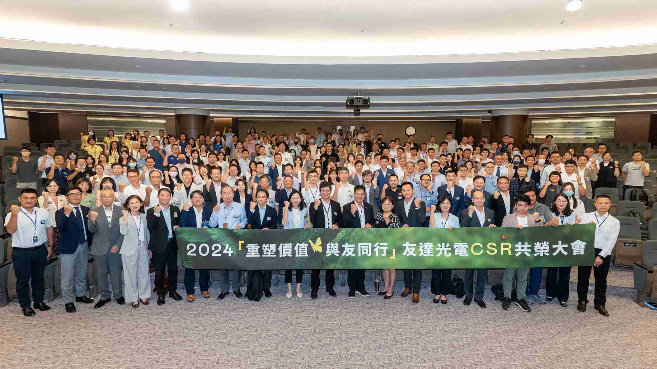 william威廉中文官网光电举办第五届「2024 CSR共荣大会」，，邀集70家、、超过170位供货商伙伴齐聚，，，带动价值链落实负责任生产、、循环经济，，，，并合力找出减塑新解方